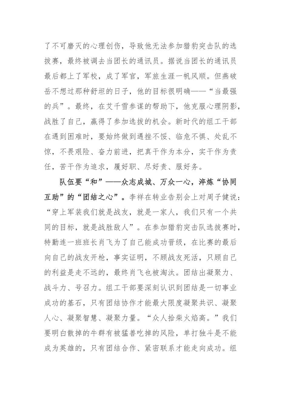 网剧《特战荣耀》观后感.docx_第3页