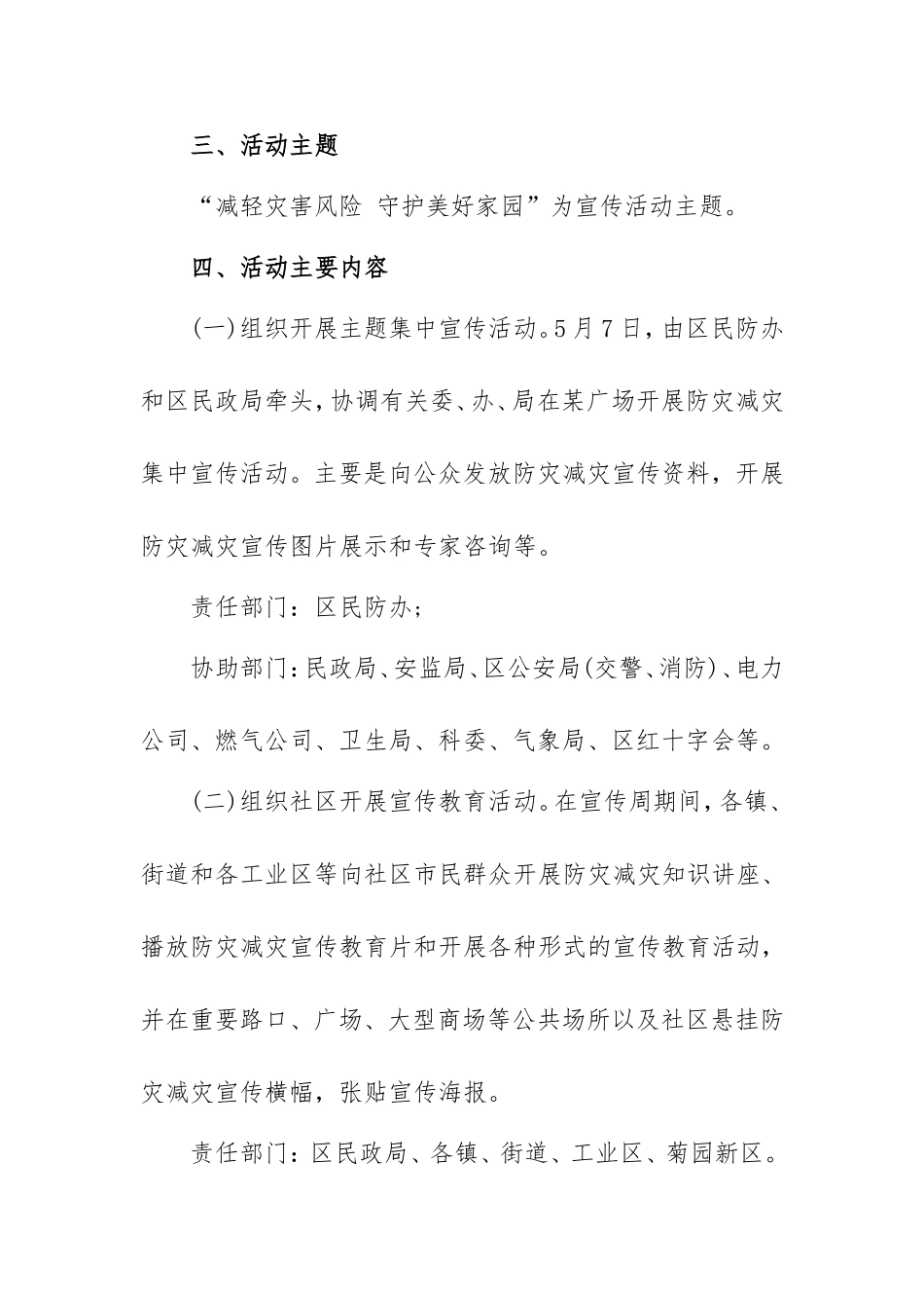 防灾减灾日宣传活动计划范本4篇.doc_第2页