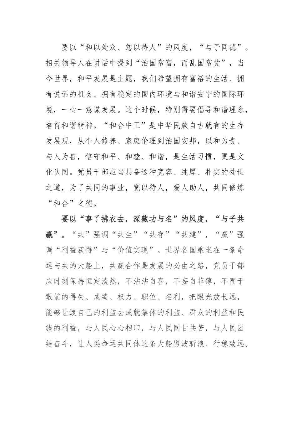 博鳌亚洲论坛2022年年会开幕式上重要讲话心得体会2篇.docx_第2页