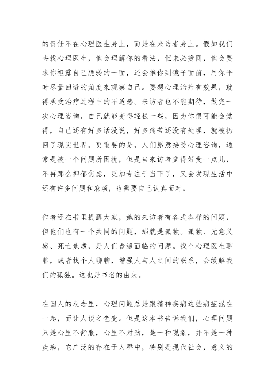 《也许你该找人聊聊》读书心得.docx_第2页