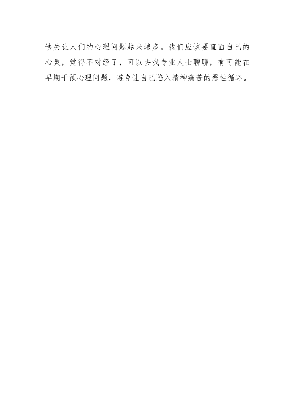 《也许你该找人聊聊》读书心得.docx_第3页