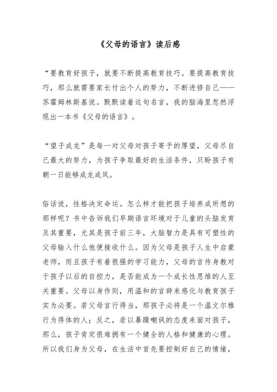 《父母的语言》读后感.docx_第1页