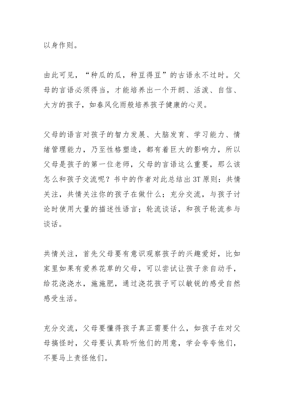 《父母的语言》读后感.docx_第2页