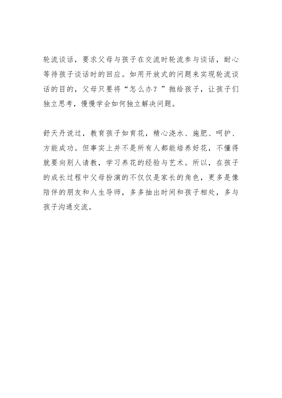 《父母的语言》读后感.docx_第3页