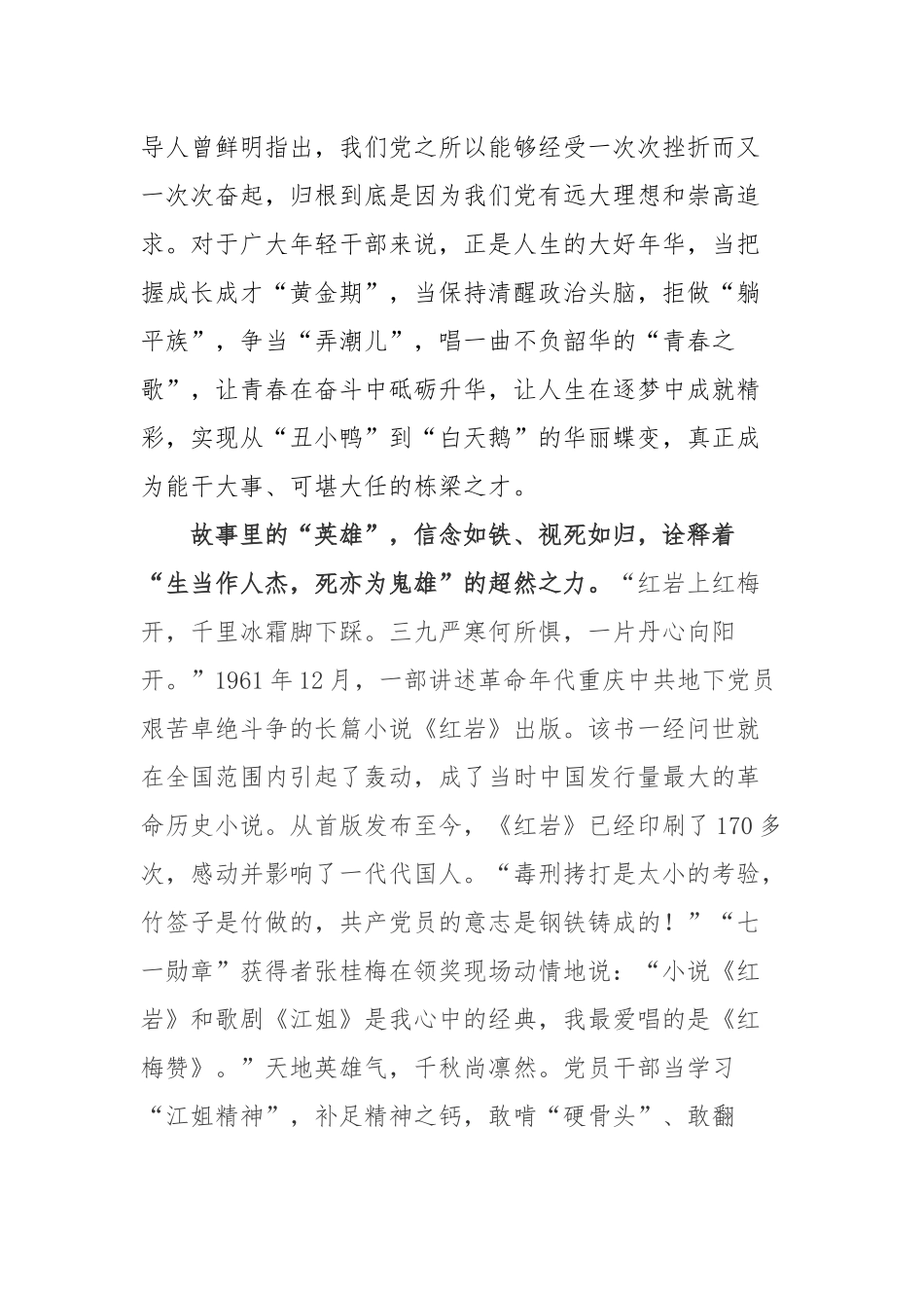 《故事里的中国》观后感.docx_第2页