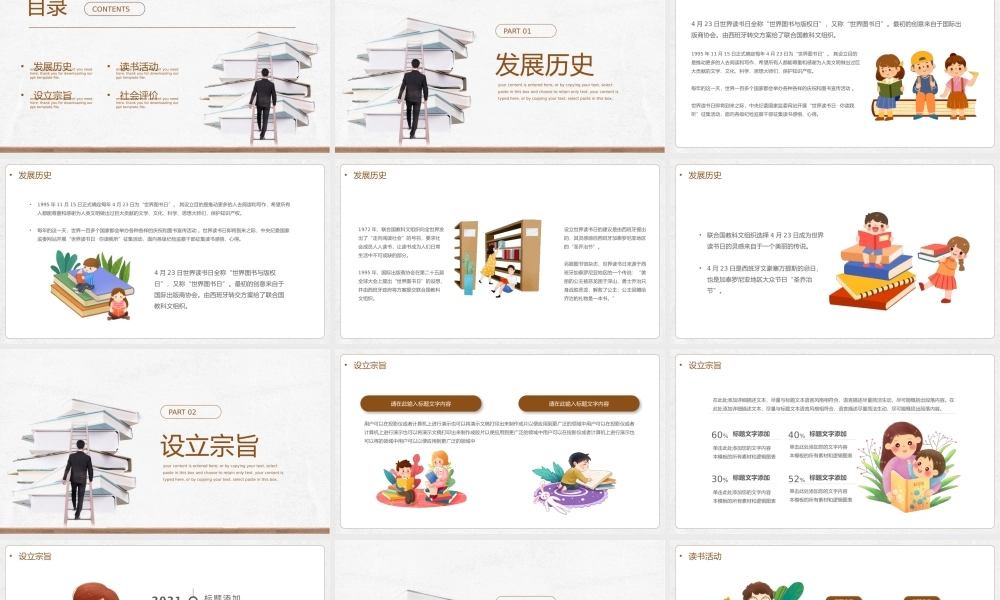简约大气422世界读书日宣传介绍PPT课件（带内容）.pptx