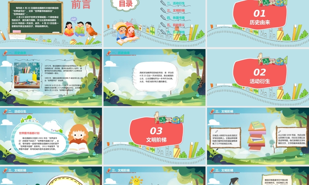清新卡通手绘422世界读书日读书分享会-倡导全民阅读创建书香中国PPT课件（带内容）.ppt