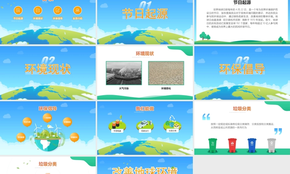 携手共建绿色地球-422世界地球日环保主题ppt课件（带内容）.ppt