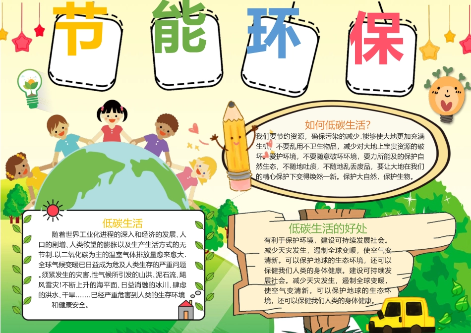 节能环保手抄报清新插画风低碳生活的好处小报.docx_第1页