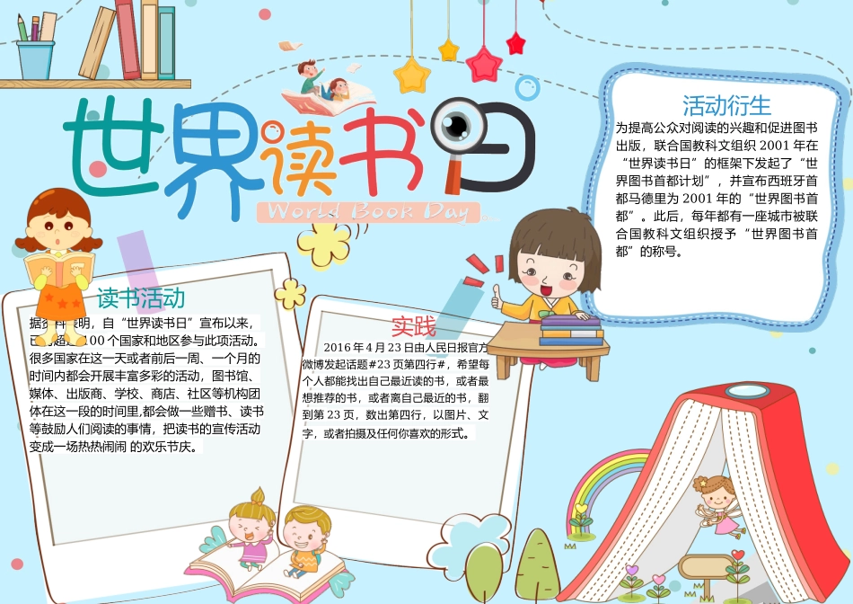 世界读书日小报蓝色卡通读书日活动手抄报小报.docx_第1页