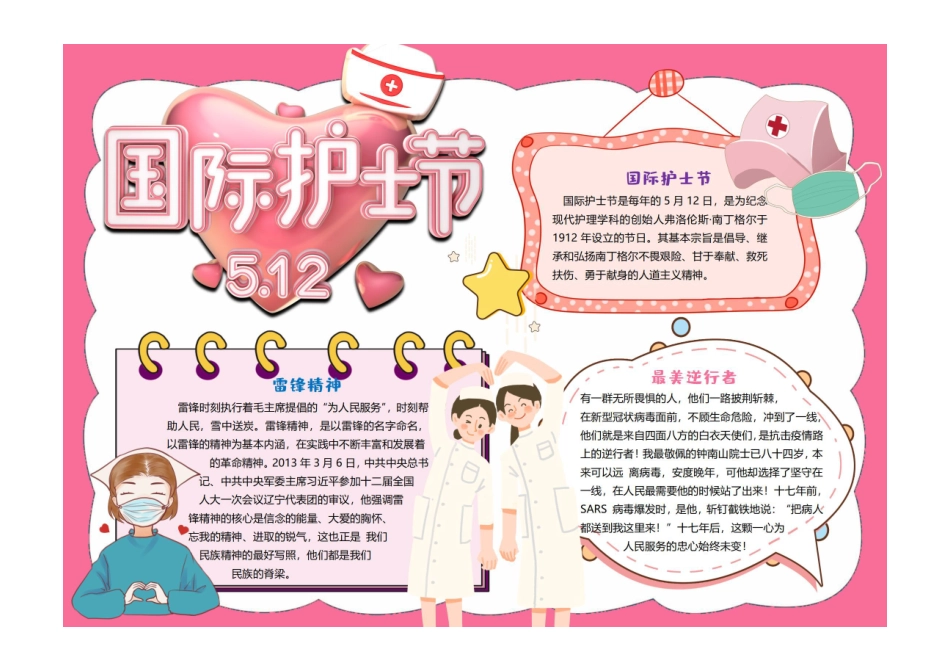 5月12日国际护士节手抄报粉色温馨致敬白衣天使手抄报小报彩色有字.pdf_第1页