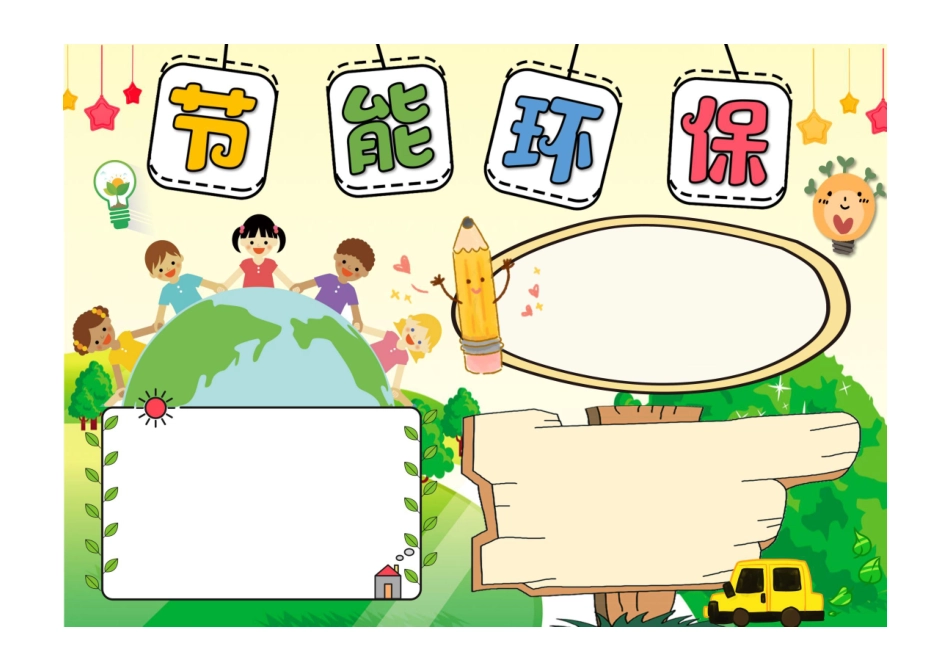 节能环保手抄报清新插画风低碳生活的好处小报彩色无字.pdf_第1页