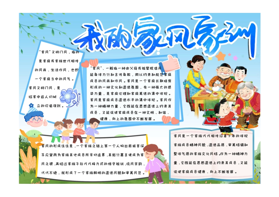 小学生卡通简约手绘可爱我的家风家训手抄报小报彩色有字.pdf_第1页