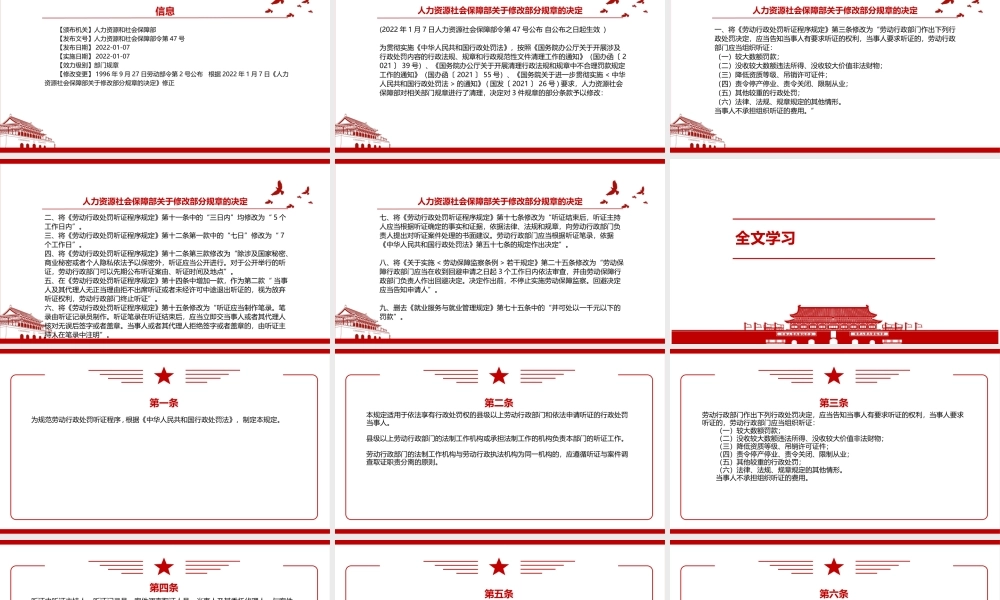 劳动行政处罚听证程序规定（2022修正）全文学习PPT课件（带内容）.ppt