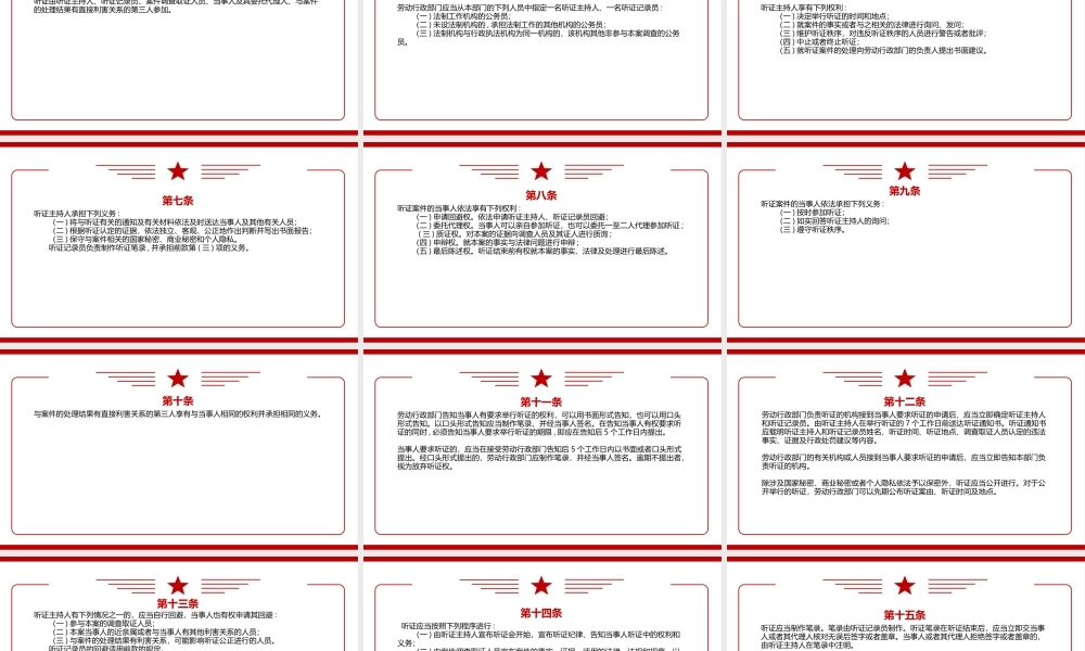 劳动行政处罚听证程序规定（2022修正）全文学习PPT课件（带内容）.ppt