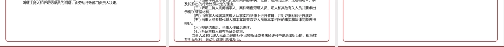 劳动行政处罚听证程序规定（2022修正）全文学习PPT课件（带内容）.ppt