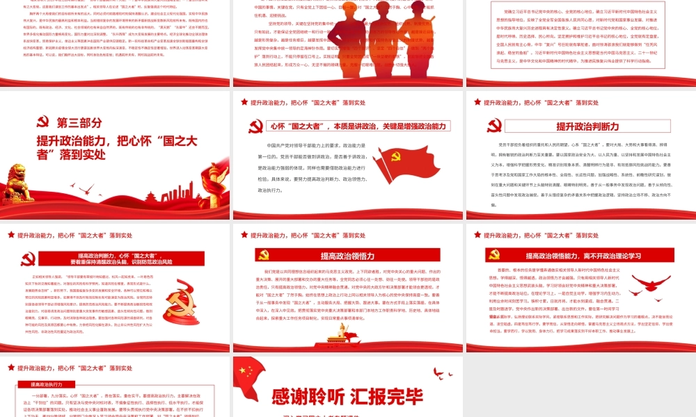 副本_准确把握“国之大者”的深刻内涵和时代特征-深入学习国之大者专题PPT课件（带内容）.ppt