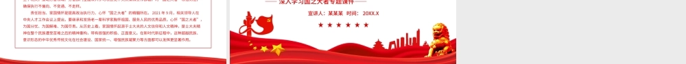 副本_准确把握“国之大者”的深刻内涵和时代特征-深入学习国之大者专题PPT课件（带内容）.ppt