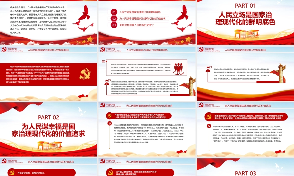 副本_人民立场是国家治理现代化的价值取向PPT课件（带内容）.ppt