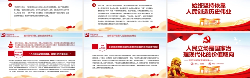 副本_人民立场是国家治理现代化的价值取向PPT课件（带内容）.ppt