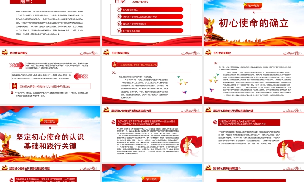 副本_中国共产党初心使命的题中之义-为人类谋进步为世界谋大同PPT课件（带内容）.ppt