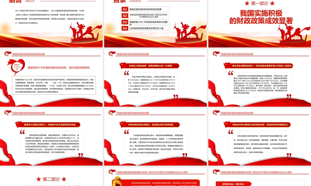 深入学习中央经济工作会议精神-稳字当头稳中求进实施好积极的财政政策PPT课件（带内容）.ppt