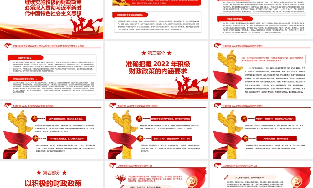 深入学习中央经济工作会议精神-稳字当头稳中求进实施好积极的财政政策PPT课件（带内容）.ppt