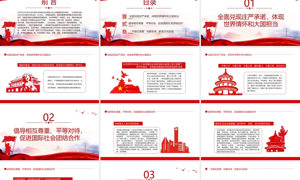 深入学习北京冬奥会冬残奥会总结表彰大会上的重要讲话-共享奥林匹克荣光展现良好国家形象PPT课件（带内容）.ppt