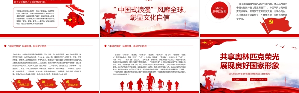 深入学习北京冬奥会冬残奥会总结表彰大会上的重要讲话-共享奥林匹克荣光展现良好国家形象PPT课件（带内容）.ppt