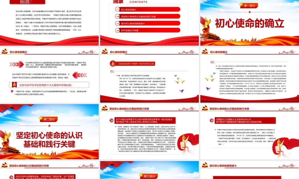 中国共产党初心使命的题中之义-为人类谋进步为世界谋大同PPT课件（带内容）.pptx