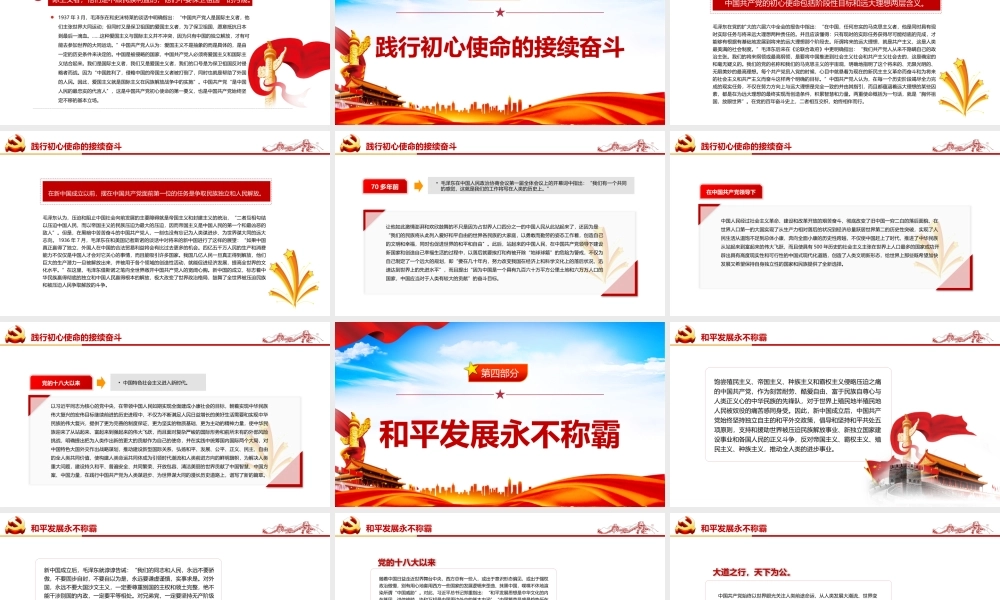 中国共产党初心使命的题中之义-为人类谋进步为世界谋大同PPT课件（带内容）.pptx