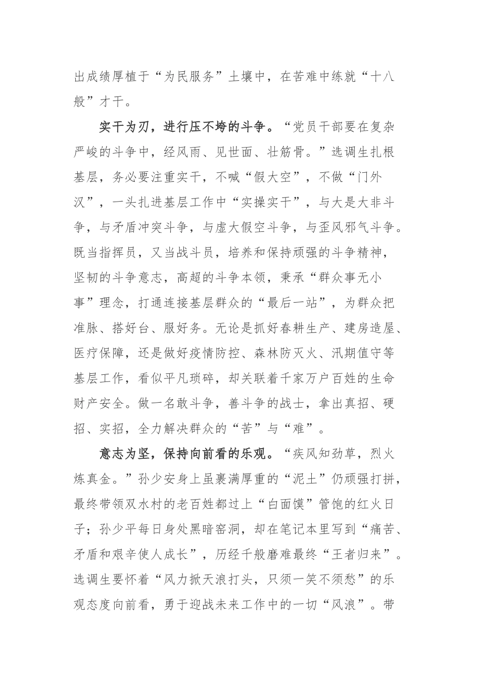 《平凡的世界》读后感3篇.docx_第2页