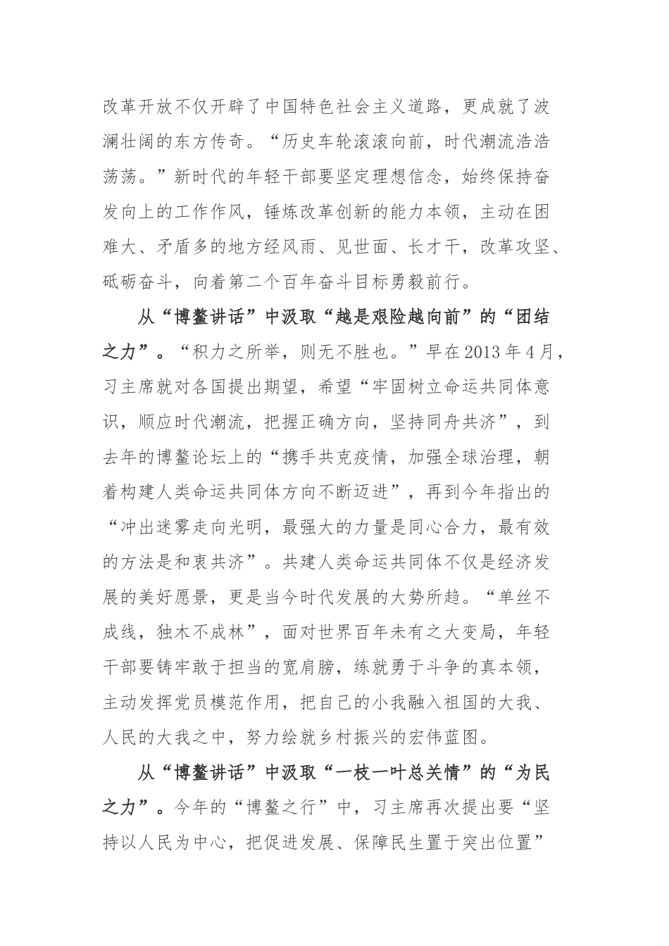 博鳌亚洲论坛2022年年会开幕式《携手迎接挑战合作开创未来》的主旨演讲心得体会2篇.docx_第2页