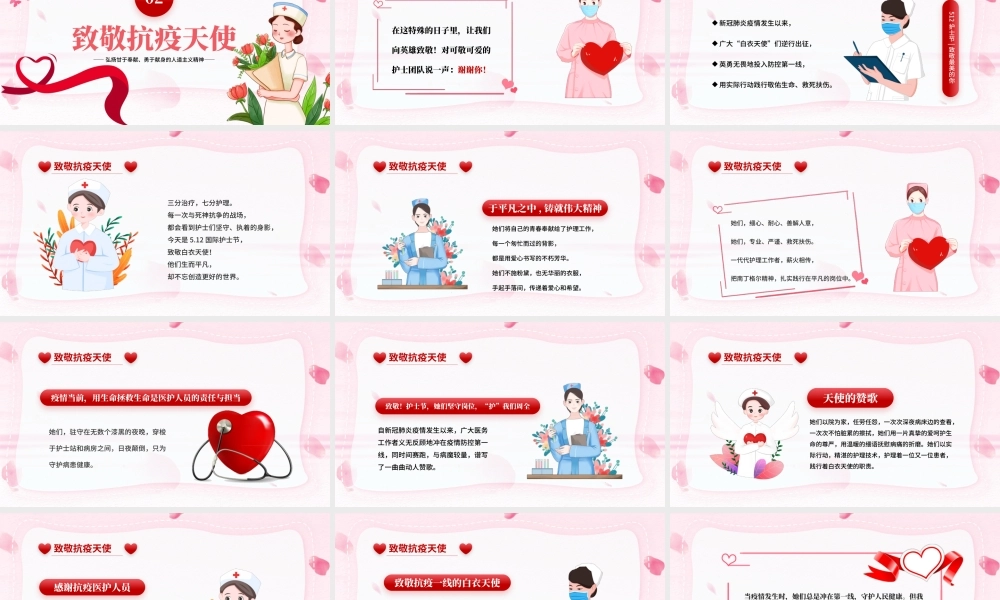 512国际护士节致敬白衣天使弘扬甘于奉献勇于献身的人道主义精神PPT课件（带内容）.pptx
