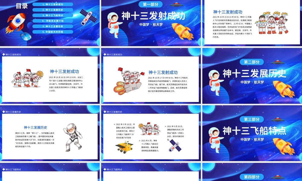 中国梦航天梦神州十三号探索宇宙发展航空-探索宇宙发展航空PPT课件（带内容）.pptx