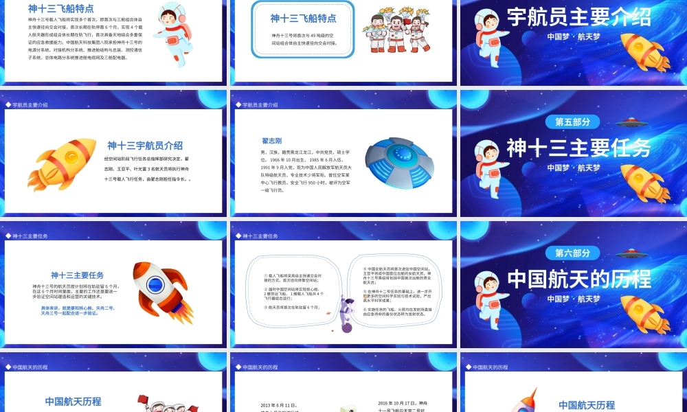中国梦航天梦神州十三号探索宇宙发展航空-探索宇宙发展航空PPT课件（带内容）.pptx