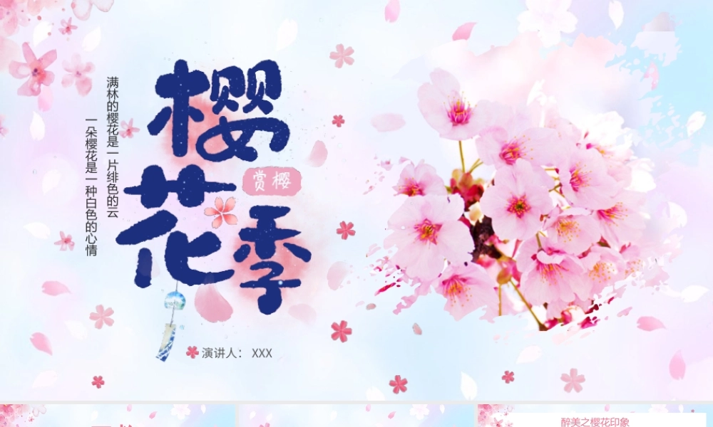 樱花季赏樱花满林的樱花是一片绯色的云PPT模板.pptx