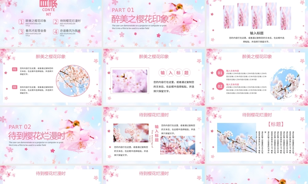 樱花季赏樱花满林的樱花是一片绯色的云PPT模板.pptx