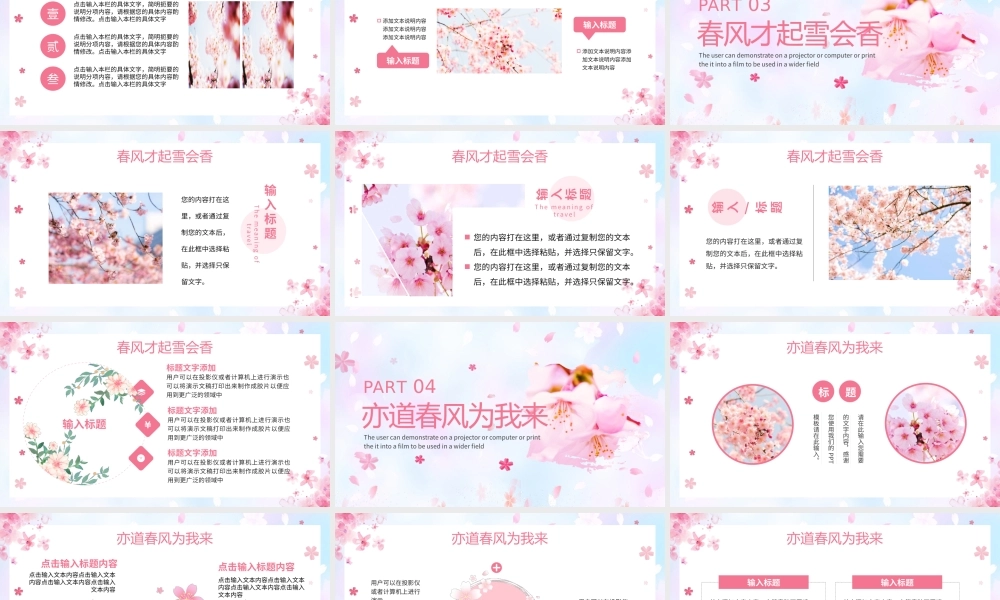 樱花季赏樱花满林的樱花是一片绯色的云PPT模板.pptx