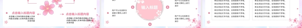 樱花季赏樱花满林的樱花是一片绯色的云PPT模板.pptx