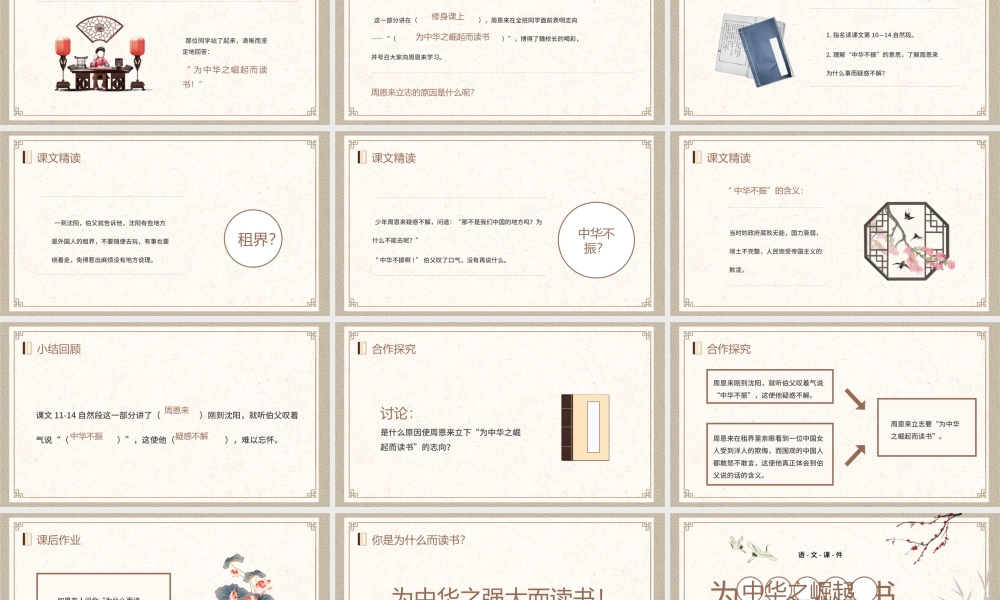 人教版部编版四年级语文上册《为中华之崛起而读书》PPT课件（带内容）.pptx
