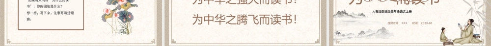 人教版部编版四年级语文上册《为中华之崛起而读书》PPT课件（带内容）.pptx