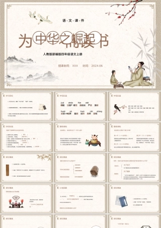 人教版部编版四年级语文上册《为中华之崛起而读书》PPT课件（带内容）.pptx