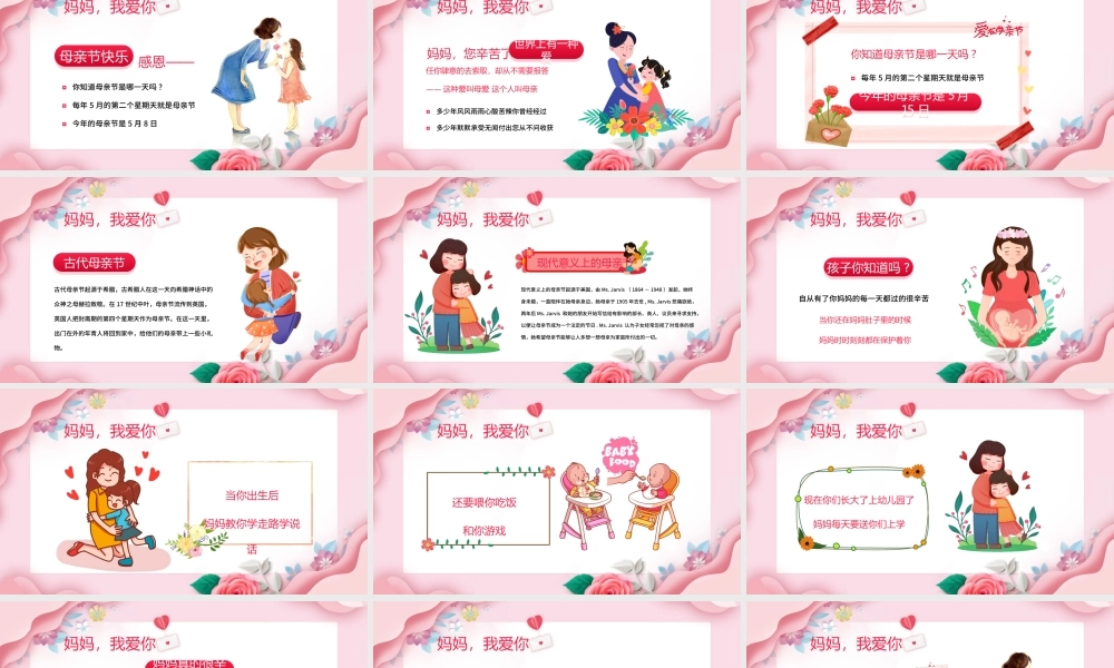 2022年幼儿园母亲节主题班会PPT课件（带内容）.ppt