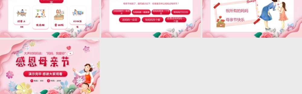 2022年幼儿园母亲节主题班会PPT课件（带内容）.ppt