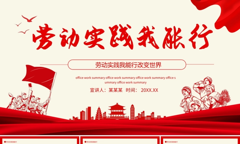 五一劳动实践我能行-劳动实践我能行改变世界PPT课件（带内容）.ppt