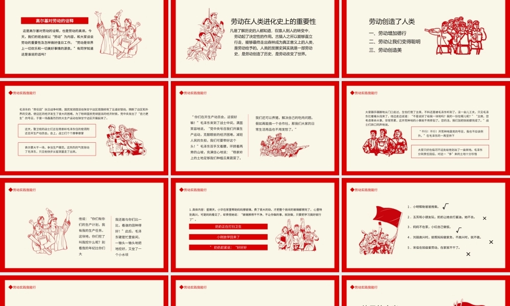 五一劳动实践我能行-劳动实践我能行改变世界PPT课件（带内容）.ppt