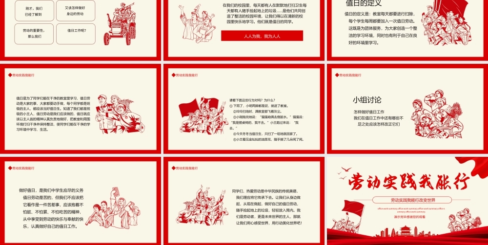 五一劳动实践我能行-劳动实践我能行改变世界PPT课件（带内容）.ppt