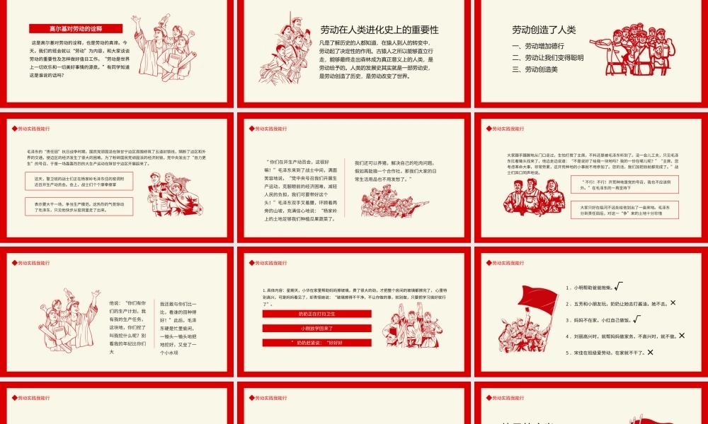 五一劳动实践我能行-劳动实践我能行改变世界PPT课件（带内容）.pptx