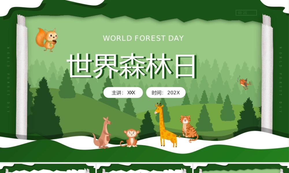 世界森林日主题宣传PPT课件（带内容）.ppt